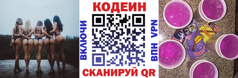 Кодеиновый сироп Lean напиток Lean (лин)  Кирсанов 